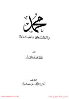 محمد و القوى المضادة محمد احمد خلف الله _ التنويريين.pdf