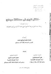 النقل البري في محافظة سوهاج  مصر.pdf