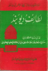 lataif-e-deoband urdu islamic book hanfi books.pdf