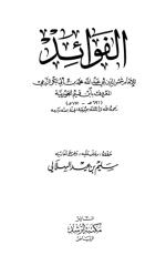 Al-fawaid - Ibnu Qayyim al-jauziy.pdf