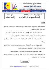 examen blanc et corrige arabe  2014 4AM.pdf